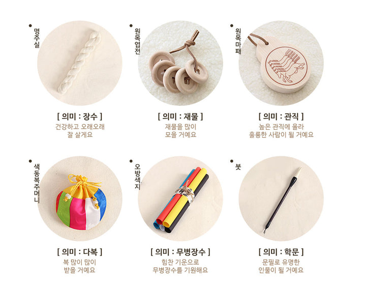 Korean 1st Birthday Dol Party Ceremony Traditional Doljabi Kit 돌잡이 세트 DJ011